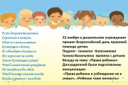 Всероссийский день правовой защиты детей